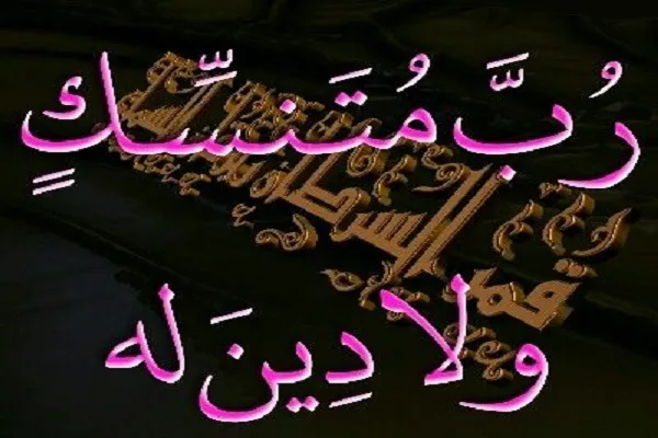 الالتزام بالأحكام الشرعية هو معيار الإيمان