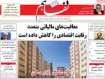 صفحه نخست روزنامه‌های دوشنبه ۲۱ مهر ۱۴۰۴