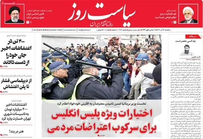روزنامه سیاست روز