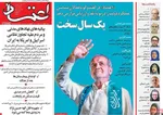 صفحه نخست روزنامه‌های سه‌شنبه ۱۷ تیر ۱۴۰۴