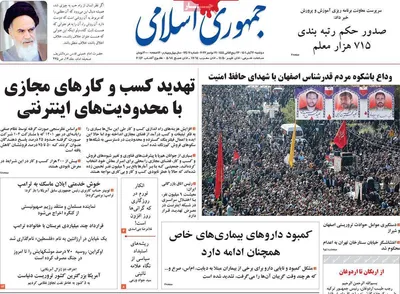 روزنامه جمهوری اسلامی