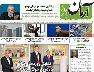 صفحات نخست روزنامه‌های شنبه ۱۸ بهمن ۱۴۰۴