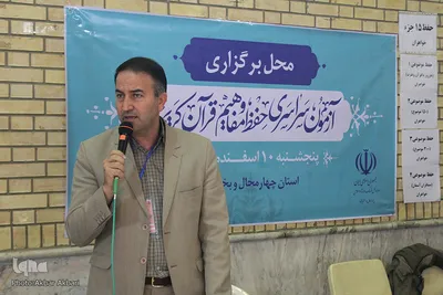 آزمون سراسری حفظ و مفاهیم قرآن در شهرکرد
