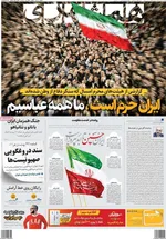 صفحه نخست روزنامه‌های چهار‌شنبه ۱۱ تیر ۱۴۰۴