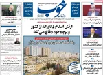 صفحات نخست روزنامه‌های یکشنبه ۳۰ فروردین ۱۴۰۵