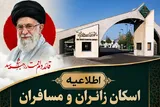 میزبانی موکب زبیده خاتون(س) قزوین از زائران مراسم تشییع قائد امت