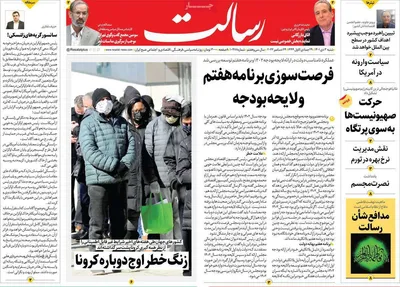 روزنامه رسالت
