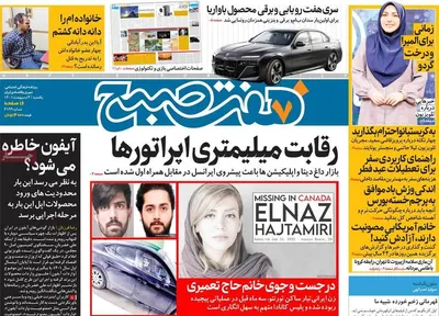 روزنامه هفت صبح
