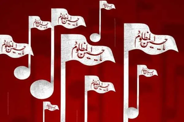 «نغمه‌های عاشورایی» برای عموم دیدنی شد