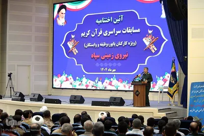 آئین اختتامیه مسابقات سراسری قرآن کریم نیروی زمینی سپاه با حضور سردار سرتیپ پاسدار «محمد کرمی» فرمانده نیروی زمینی سپاه شامگاه چهارشنبه 9 مهرماه در مجتمع فتح المبین برگزار شد.
