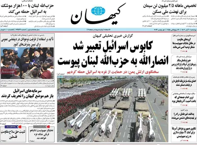 روزنامه کیهان