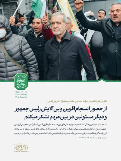 پیام نوروزی آیت‌الله سیّدمجتبیٰ حسینی خامنه‌ای به مناسبت آغاز سال ۱۴۰۵
