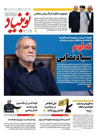 صفحات نخست روزنامه‌های یکشنبه ۲۵ مرداد ۱۴۰۵