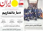 صفحات نخست روزنامه‌های ‌سه‌شنبه ۲۸ بهمن ۱۴۰۴