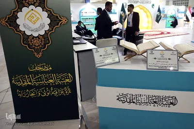 بخش بین‌الملل نمایشگاه قرآن کریم