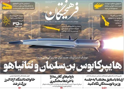 روزنامه فرهیختگان
