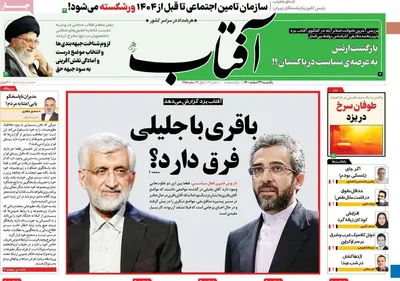 روزنامه آفتاب