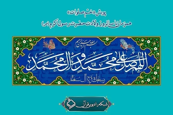 د؛صلوات د ختمولو؛کمپاین ترسره کیږي