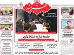 صفحه نخست روزنامه‌های چهارشنبه ۲ مهر ۱۴۰۴