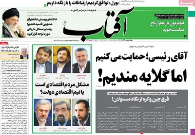 روزنامه آفتاب