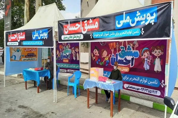 استقرار ۳۵ پایگاه پویش مردمی «مشق احسان» در گلستان