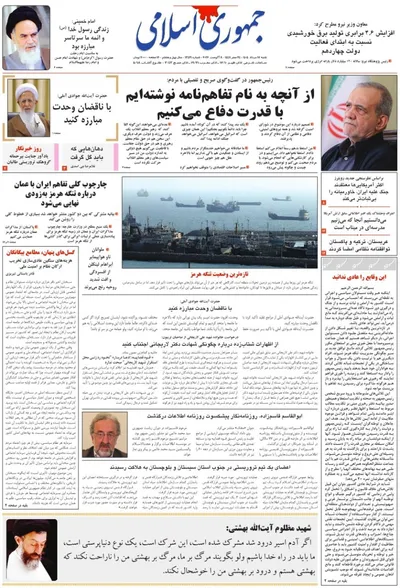 صفحات نخست روزنامه‌های شنبه ۱۷ مرداد ۱۴۰۵