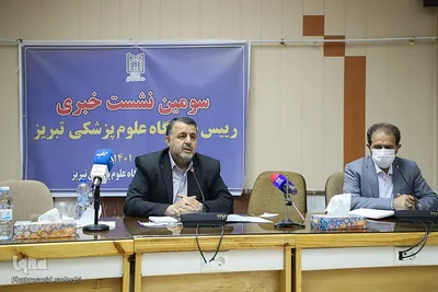 سومین نشست خبری رئیس دانشگاه علوم پزشکی تبریز‎‎