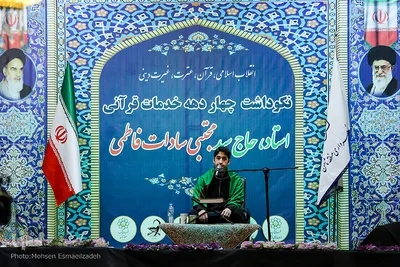 نکوداشت خدمات قرآنی استاد سادات‌فاطمی