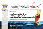 صفحه نخست روزنامه‌های سه‌شنبه ۱۱ آذر ۱۴۰۴