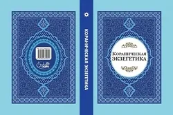 إیرانیون یصدرون مقالات قرآنیة في روسیا