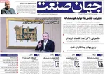 صفحات نخست روزنامه‌های دوشنبه ۲۰ بهمن ۱۴۰۴
