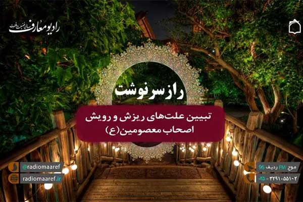 بررسی شخصیت مأمون عباسی در برنامه «راز سرنوشت»