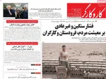 صفحات نخست روزنامه‌های دوشنبه ۲۰ بهمن ۱۴۰۴