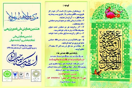 همایش ملی «غدیر پژوهی» و همایش «نجات‌بخشی و آینده جهان» فراخوان داد