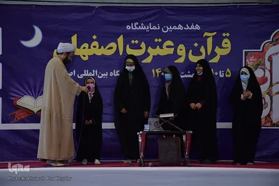 نمایشگاه قرآن و عترت اصفهان