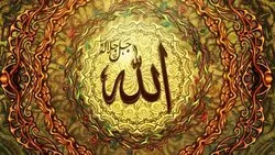 القرآن كتاب لمعرفة أسماء الله وصفاته