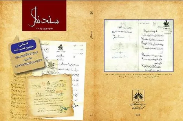 انتشار ویژه‌نامه «سندنگار» با عنوان «فلسطین؛ سرزمین غصب‌شده»