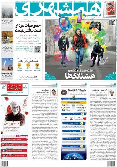 روزنامه همشهری