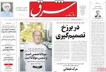 صفحه نخست روزنامه‌های ‌یکشنبه ۱۱ آبان ۱۴۰۴