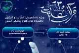 افزوده شدن «هوش مصنوعی» به سی‌اُمین جشنواره قرآن وزارت بهداشت