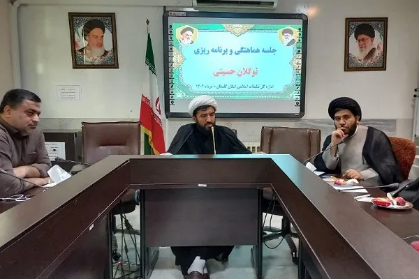 نشست «هماهنگی و هم‌افزایی نوگلان حسینی» در گلستان برگزار شد