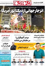 صفحات نخست روزنامه‌های ‌دوشنبه ۱۵ دی ۱۴۰۴