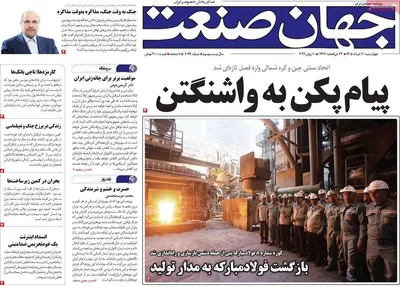 صفحات نخست روزنامه‌های چهارشنبه ۲۰ خرداد ۱۴۰۵