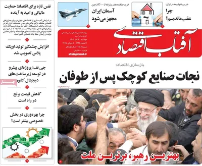 صفحه نخست روزنامه‌های شنبه ۱۶ تیر ۱۴۰۴
