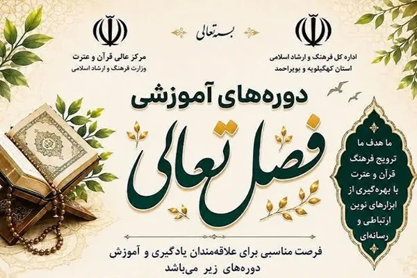دوره قرانی