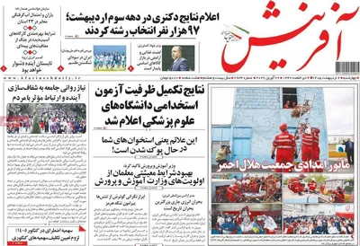 صفحات نخست روزنامه‌های چهارشنبه ۲ اردیبهشت ۱۴۰۵