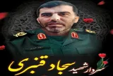برگزاری آیین وداع با پیکر سردار شهید سجاد قنبری در رامسر