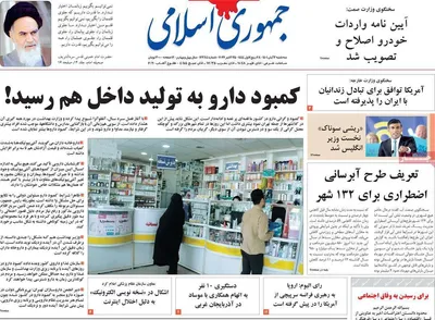 روزنامه جمهوری اسلامی