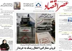 صفحات نخست روزنامه‌های یکشنبه ۱۰ خرداد ۱۴۰۵