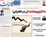 صفحات نخست روزنامه‌های شنبه ۲۶ اردیبهشت ۱۴۰۵